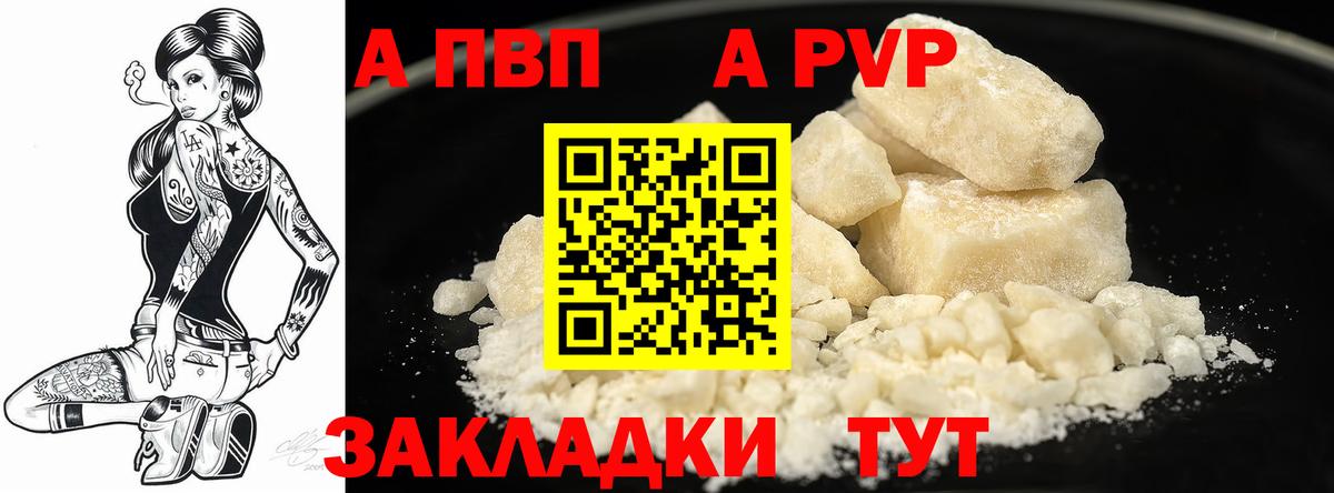 APVP VHQ  APVP  Славгород  Alpha-PVP мука  Альфа ПВП СК  Вход с VPN 