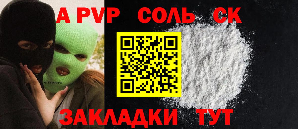 A-PVP Crystall Славгород