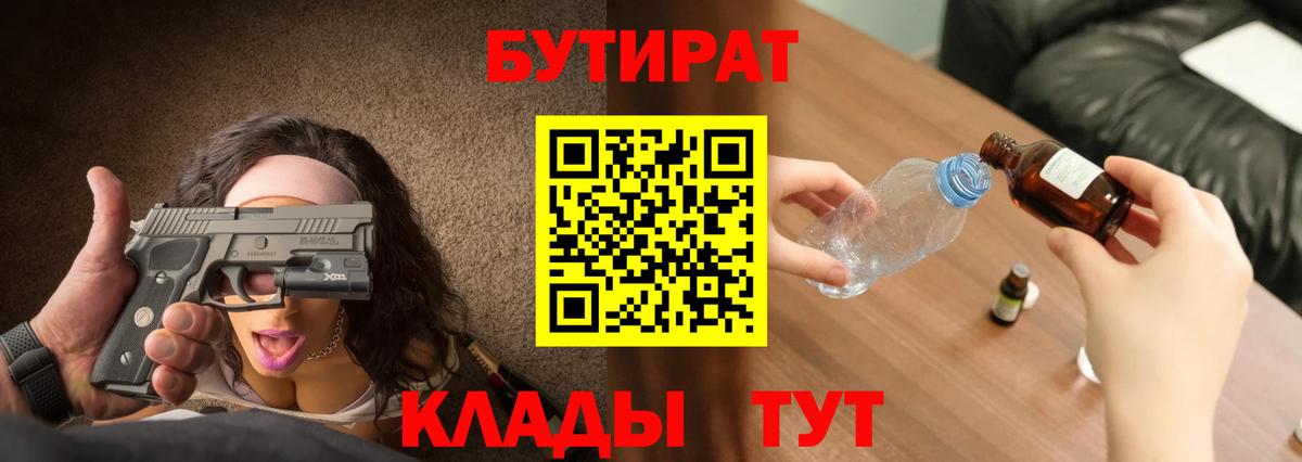 Славгород  БУТИРАТ Butirat  Вход с VPN 