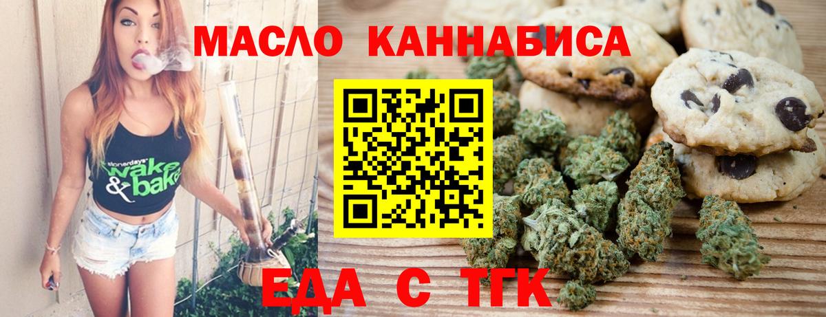 Славгород  Еда ТГК конопля  Вход с VPN 