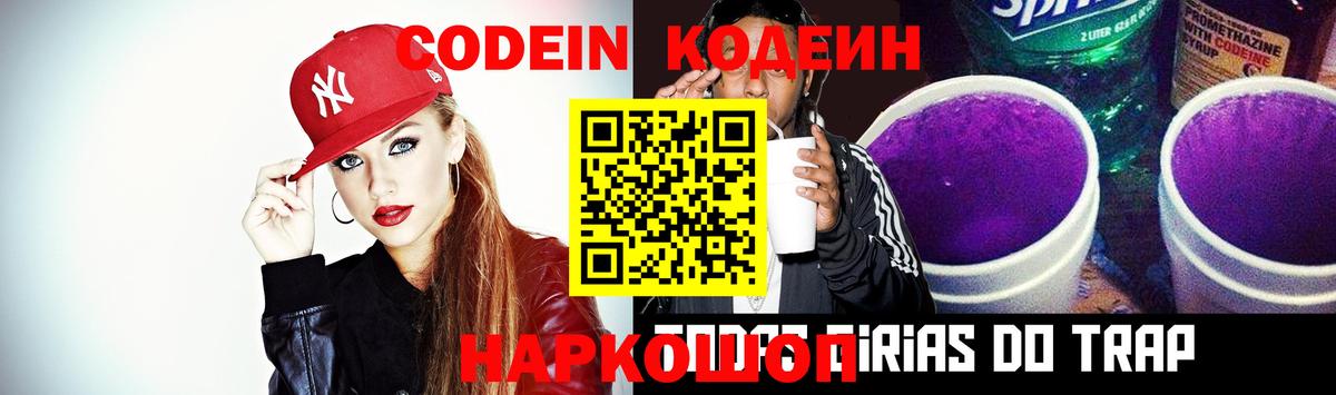 Славгород  Кодеиновый сироп Lean Purple Drank  Codein Purple Drank  Вход с VPN 