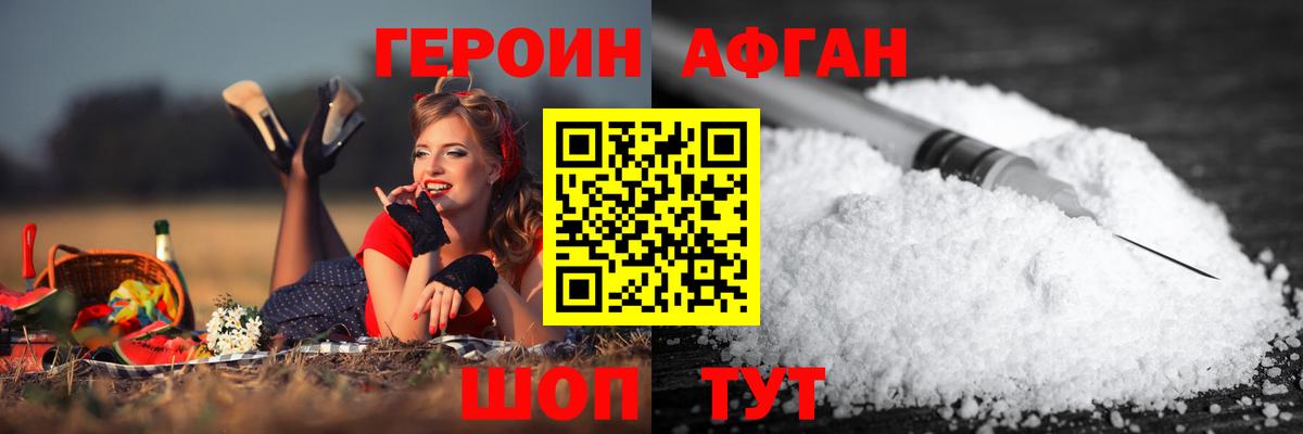 Славгород  ГЕРОИН Афган  ГЕРОИН  Вход с VPN 