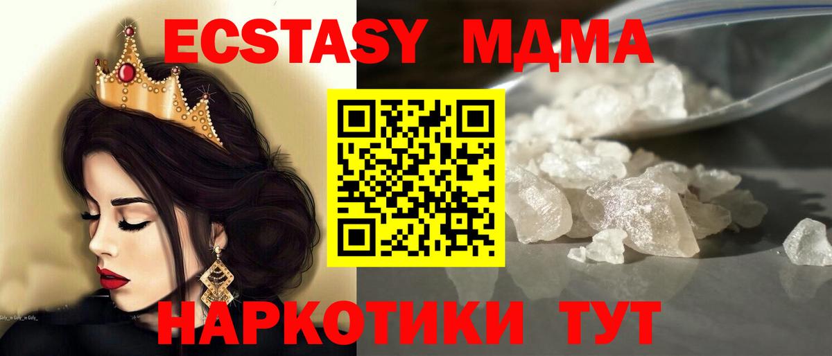 МДМА кристаллы  Вход с VPN  МДМА VHQ  MDMA  Славгород 