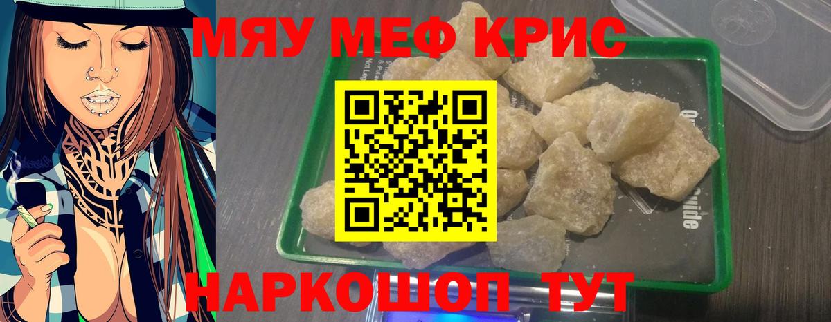 Мефедрон кристаллы  Вход с VPN  даркнет сайт  Славгород  Меф 4 MMC  Меф 