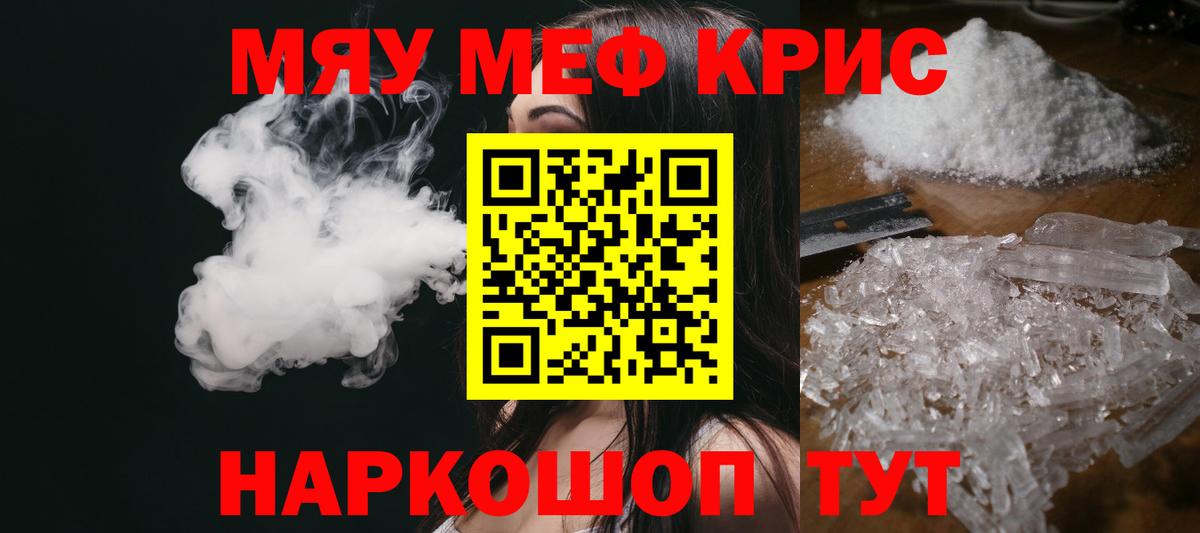 МЕФ кристаллы Славгород