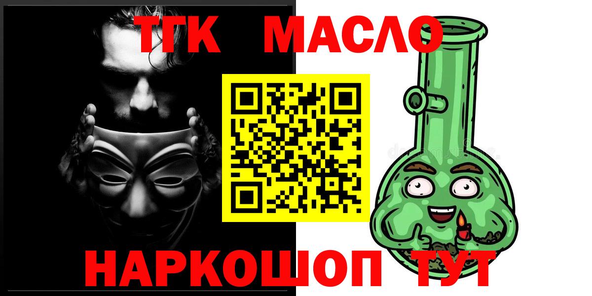 Дистиллят ТГК THC oil Славгород
